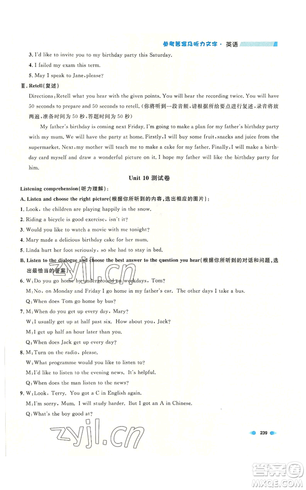 天津人民出版社2022上海作业七年级第一学期英语牛津版参考答案