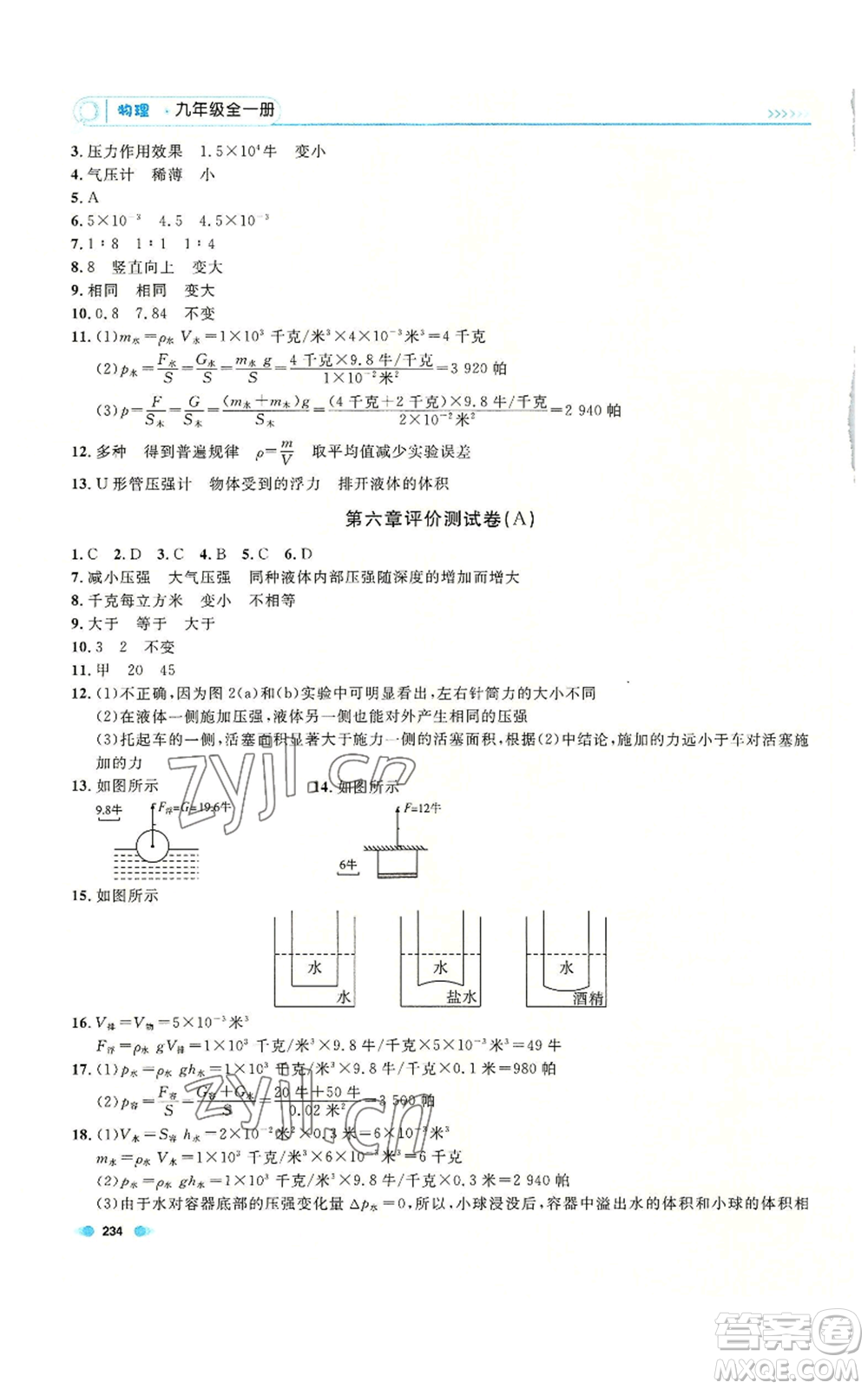 天津人民出版社2022上海作业九年级物理通用版参考答案