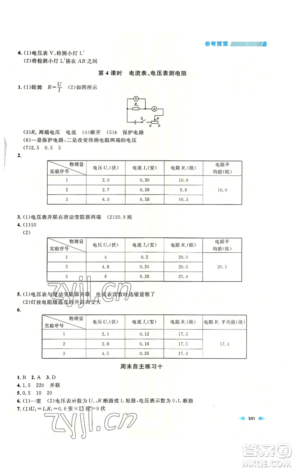 天津人民出版社2022上海作业九年级物理通用版参考答案