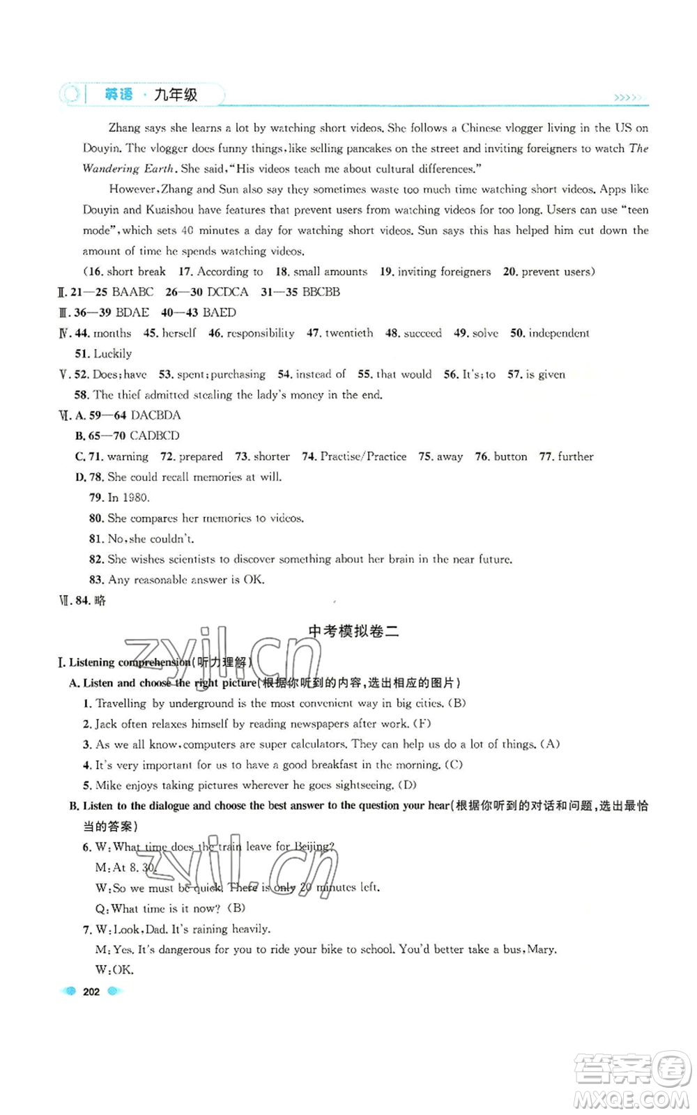 天津人民出版社2022上海作业九年级第一学期英语牛津版参考答案