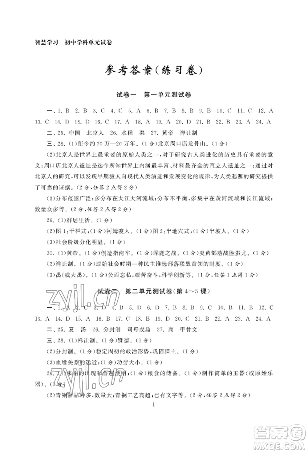 南京大学出版社2022智慧学习初中学科单元试卷七年级上册历史人教版参考答案