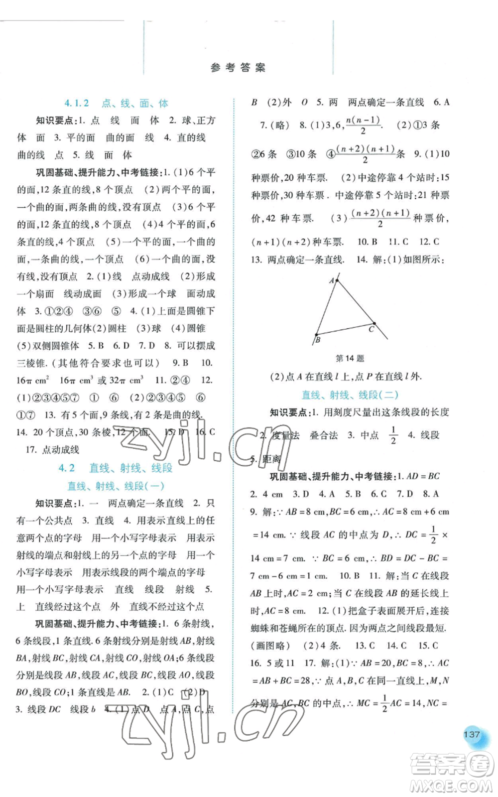 河北人民出版社2022同步训练七年级上册数学人教版参考答案