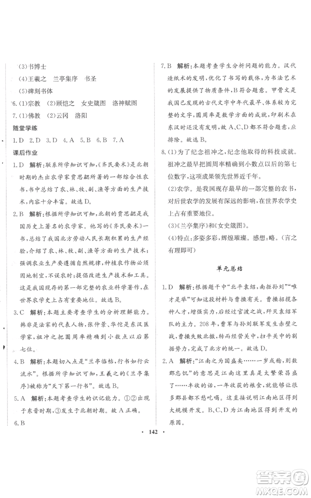 河北人民出版社2022同步训练七年级上册中国历史人教版参考答案