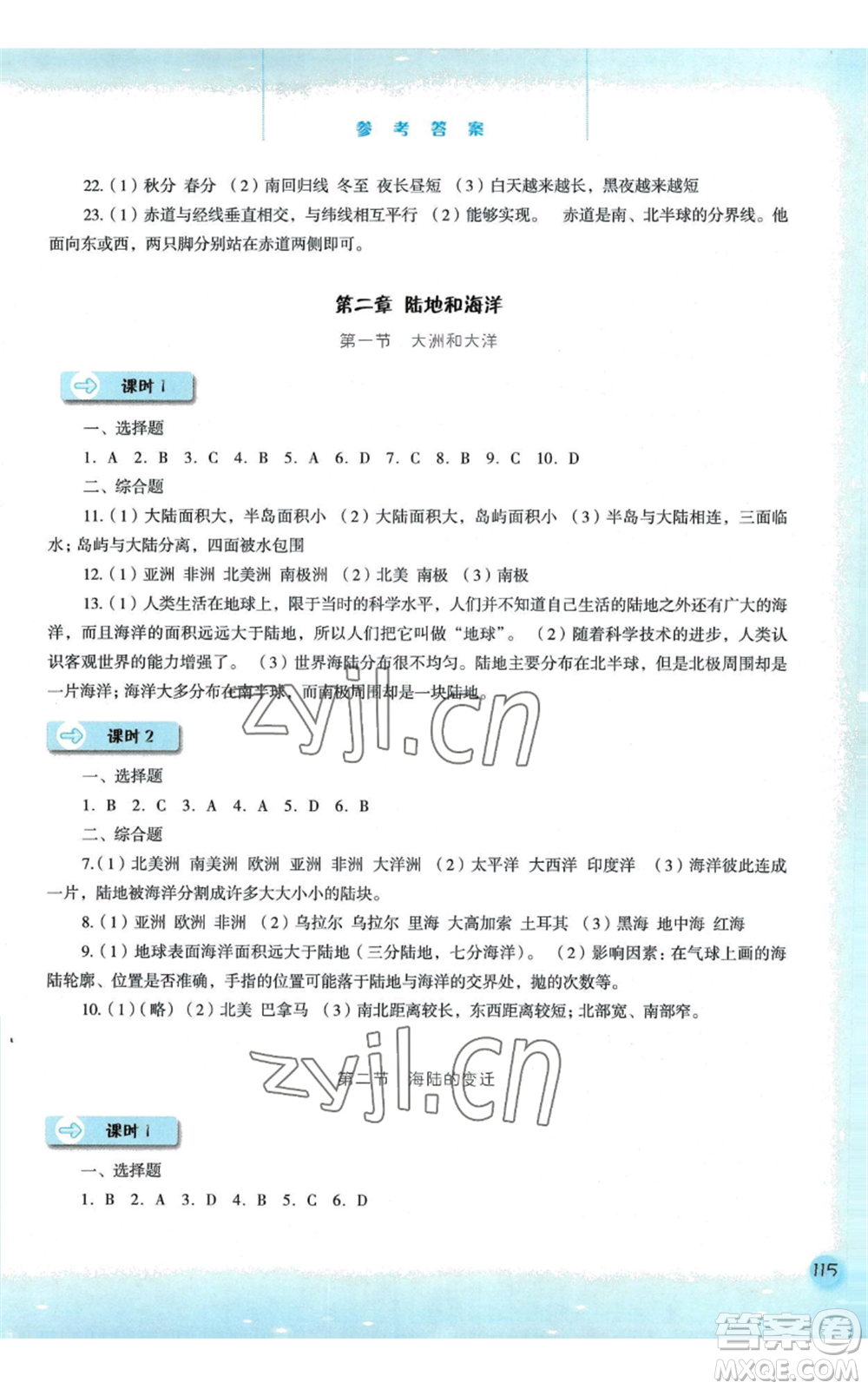 河北人民出版社2022同步训练七年级上册地理人教版参考答案