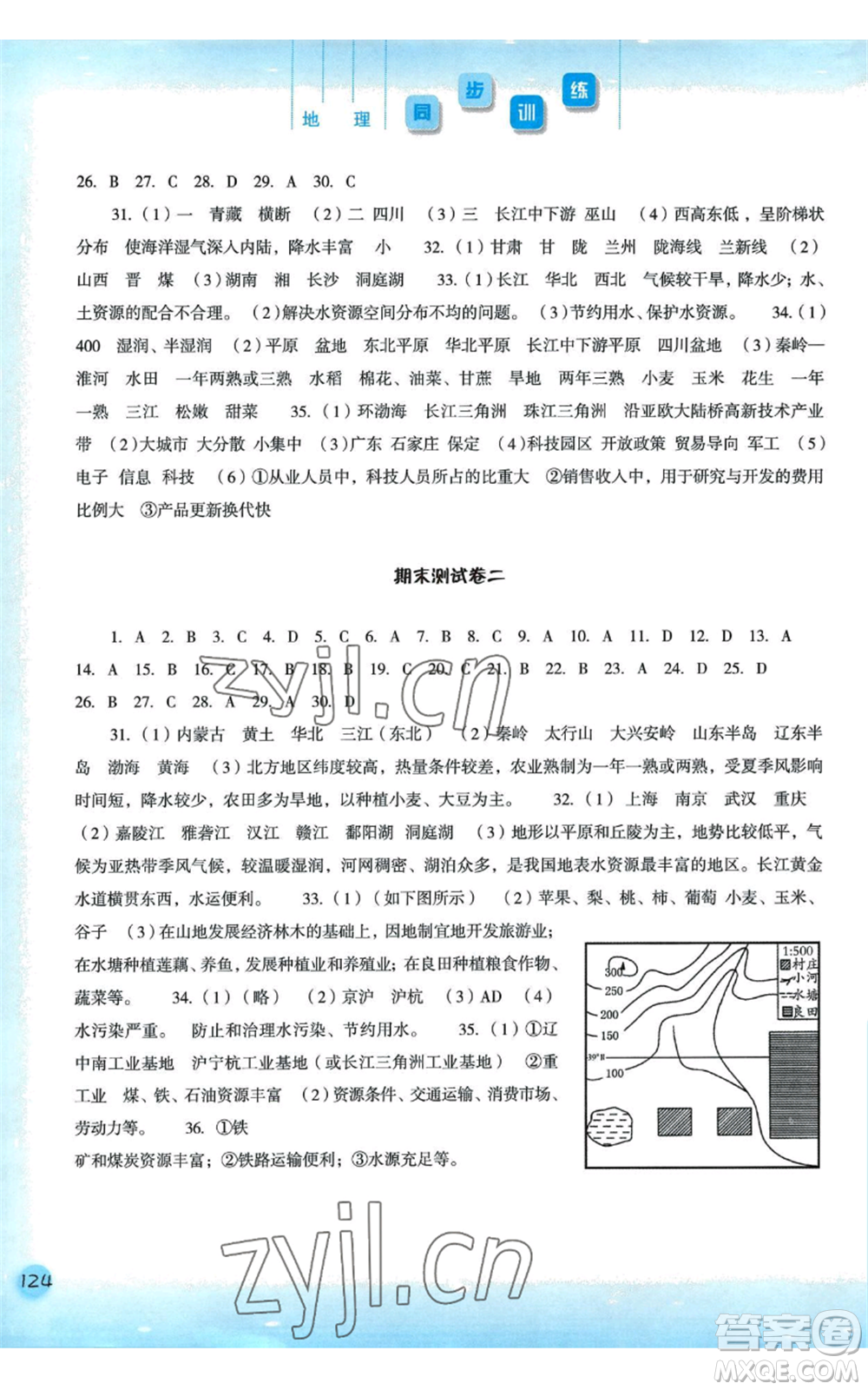 河北人民出版社2022同步训练八年级上册地理人教版参考答案