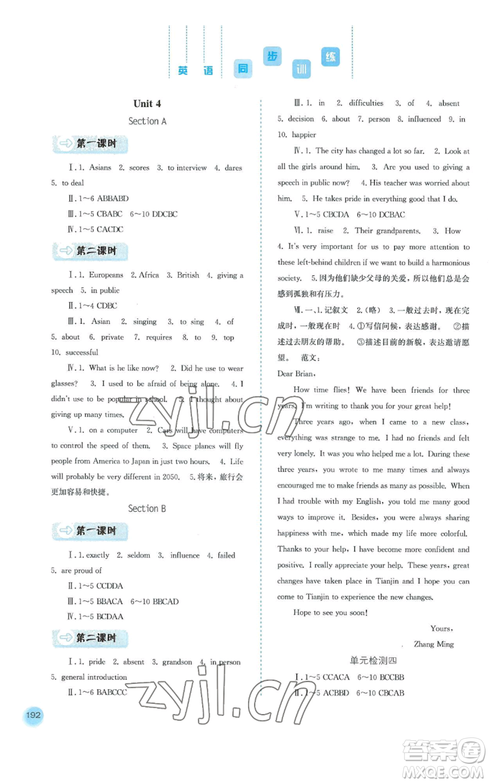 河北人民出版社2022同步训练九年级上册英语人教版参考答案