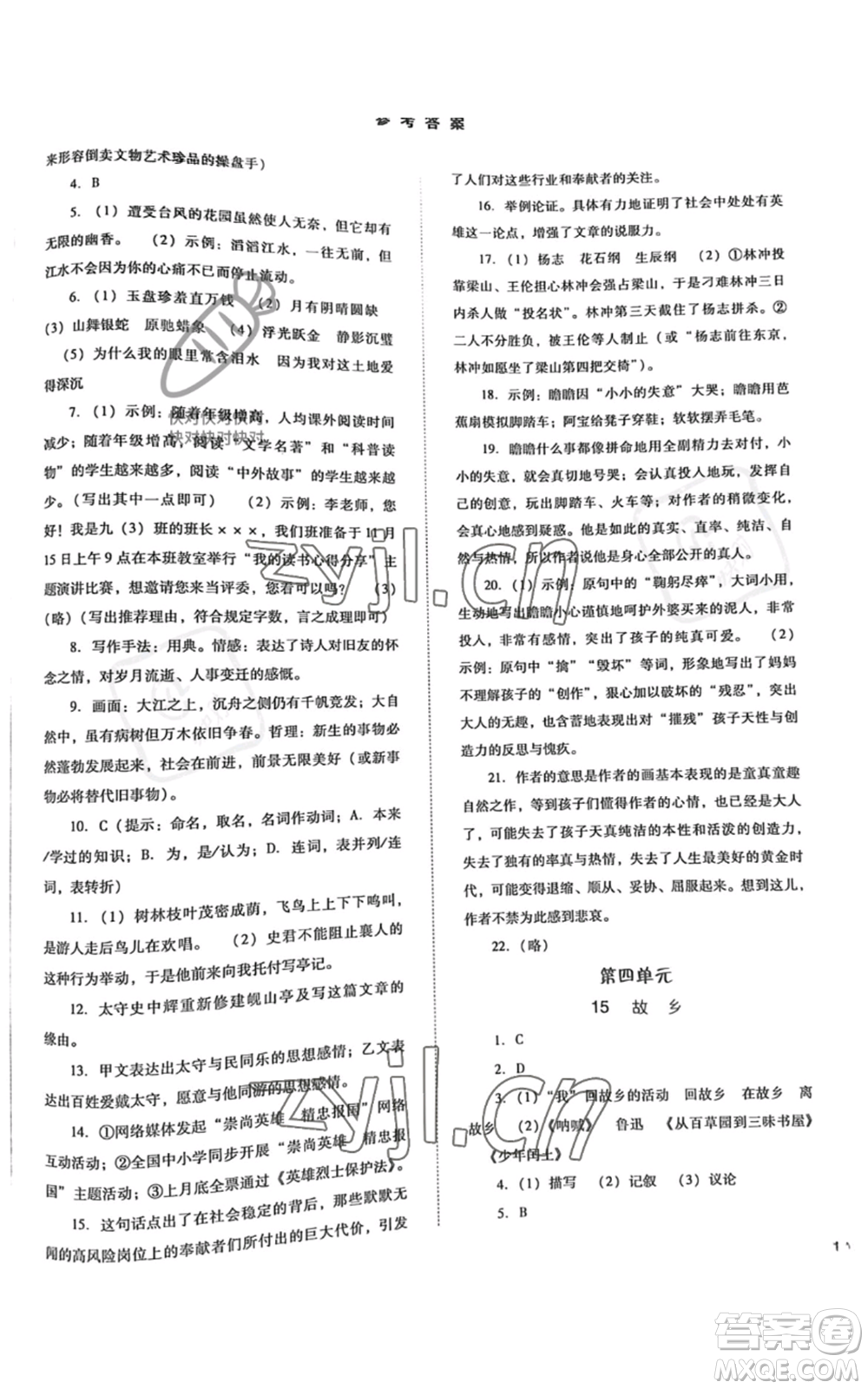 河北人民出版社2022同步训练九年级上册语文人教版参考答案