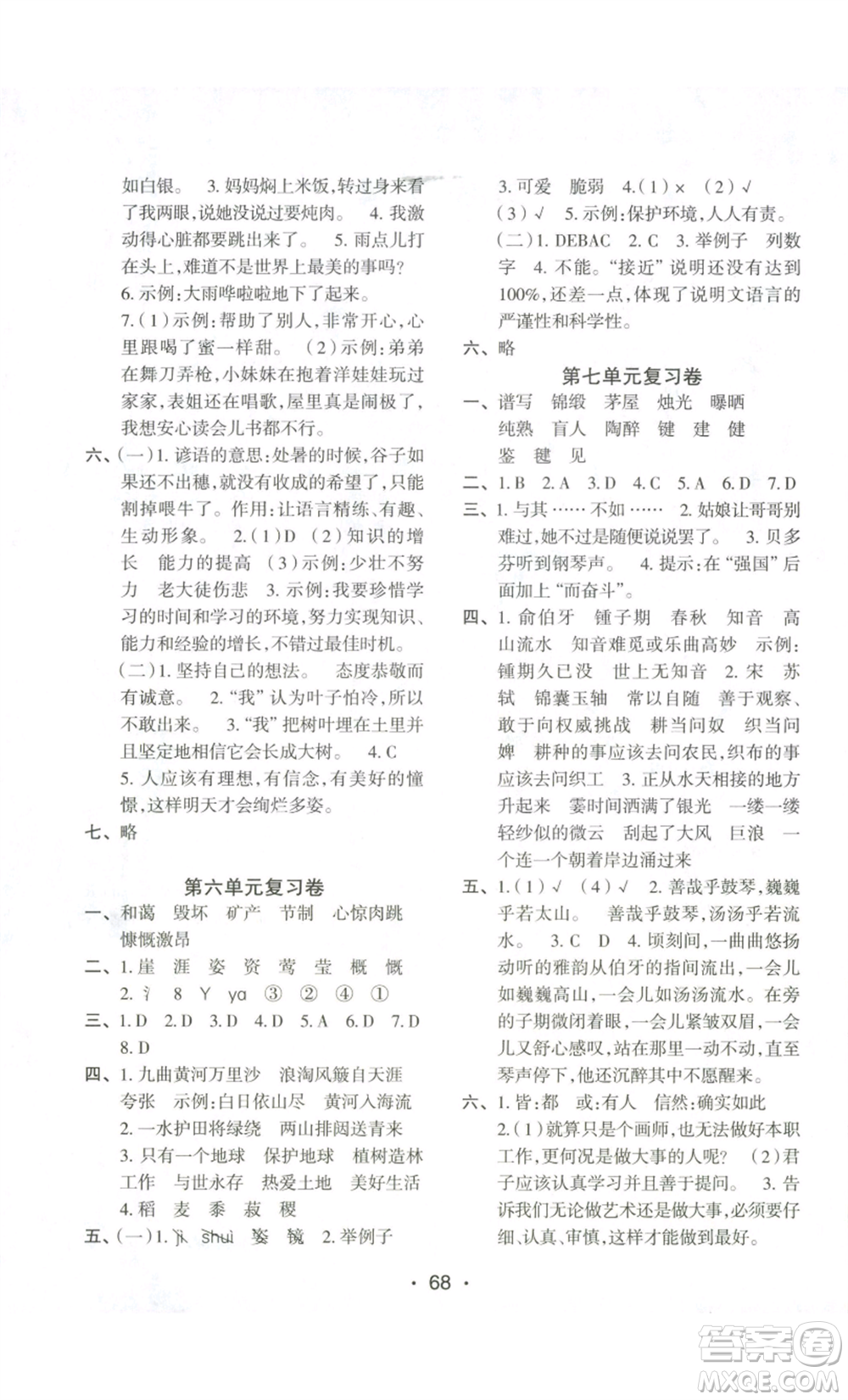 江苏凤凰美术出版社2022小学同步跟踪检测卷六年级上册语文人教版参考答案