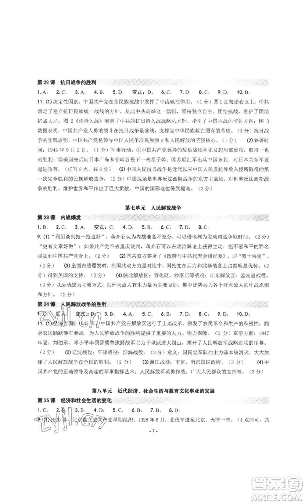 南方出版社2022秋练习精编八年级上册中国历史人教版参考答案