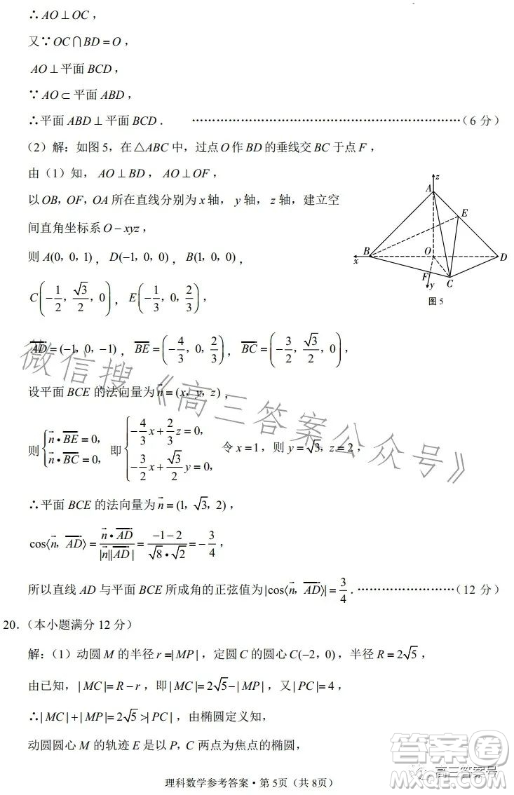 贵阳市五校2023届高三年级联合考试三理科数学答案