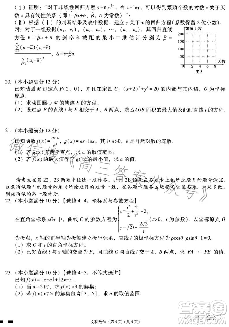 贵阳市五校2023届高三年级联合考试三文科数学试卷答案