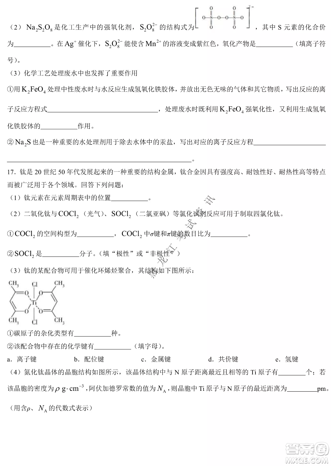 2023辽宁省六校高三期中考试化学试题及答案