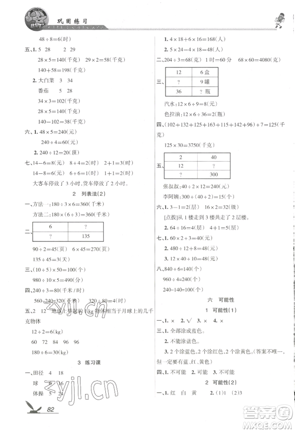 湖南教育出版社2022巩固练习四年级上册数学苏教版参考答案