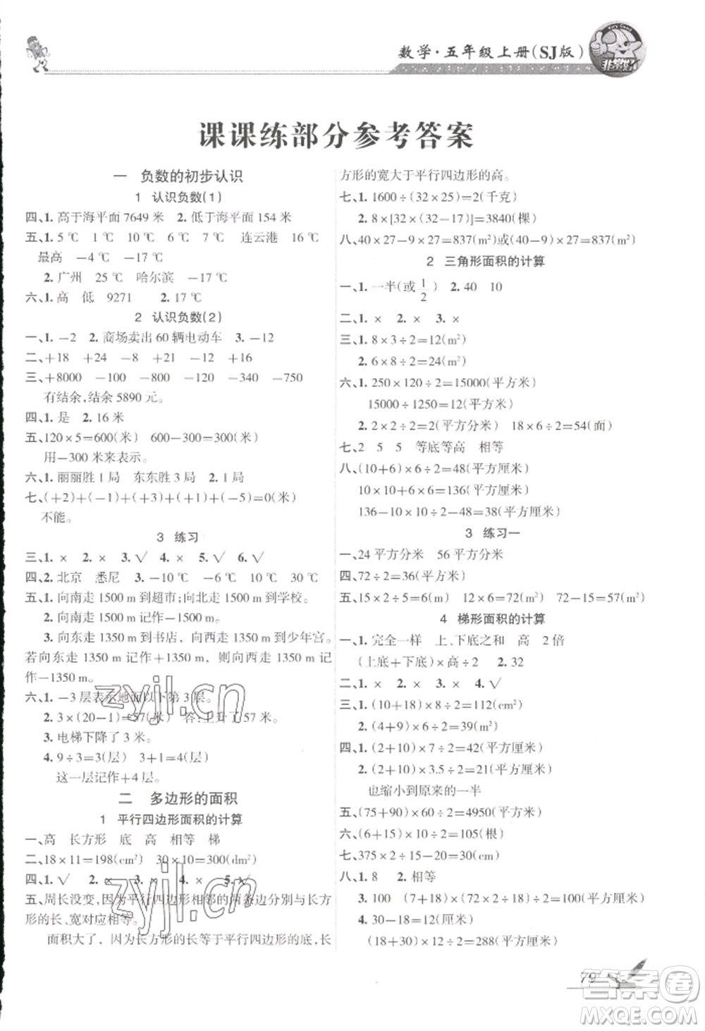湖南教育出版社2022巩固练习五年级上册数学苏教版参考答案