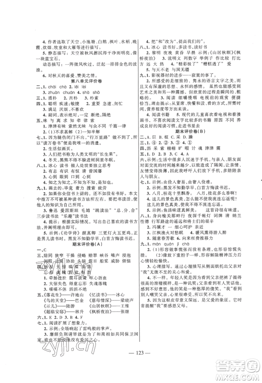 湖南教育出版社2022巩固练习五年级上册语文人教版参考答案