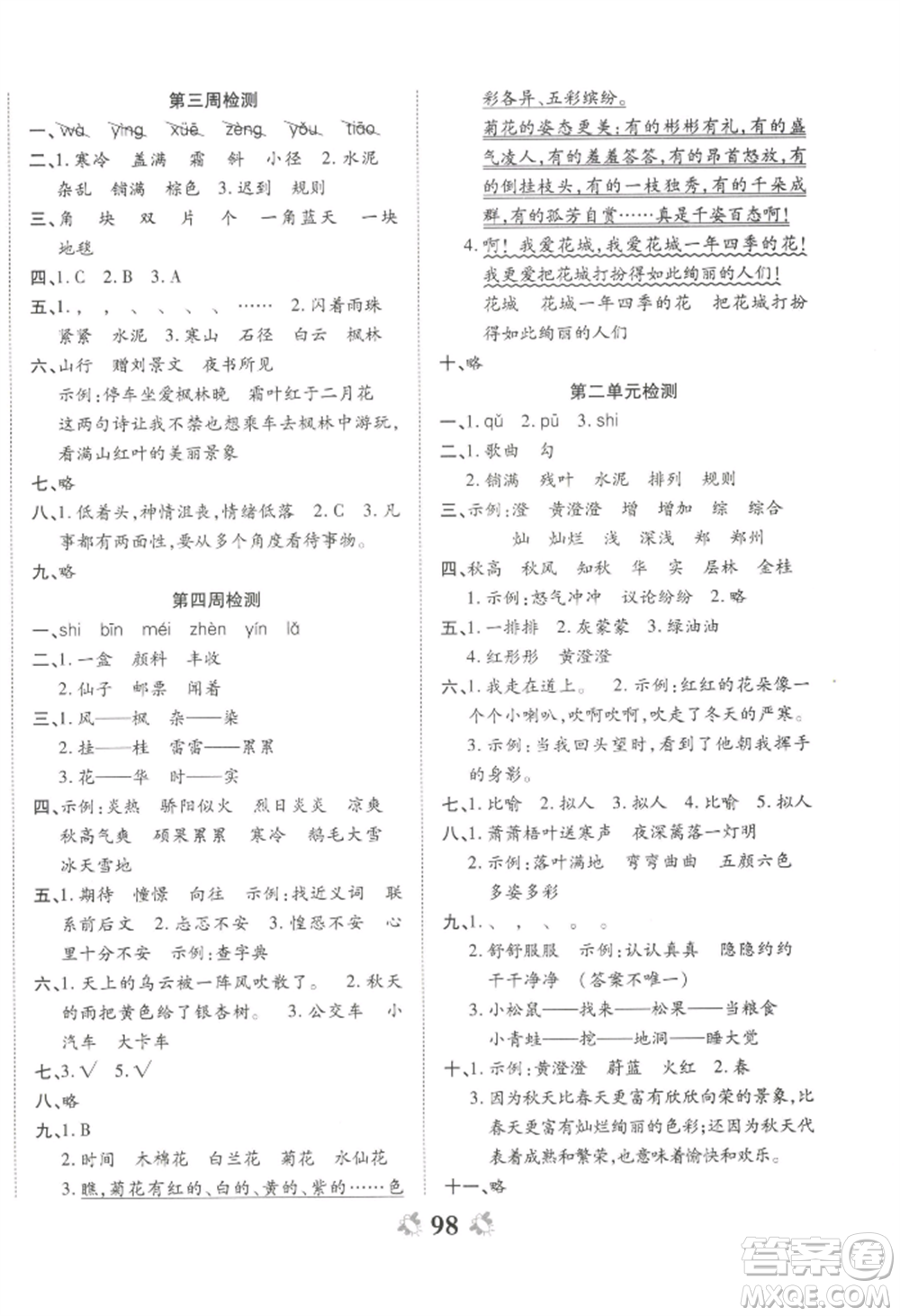 中州古籍出版社2022全能练考卷三年级上册语文人教版参考答案