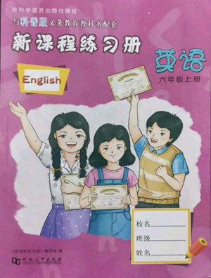 河南大学出版社2022新课程练习册六年级上册英语科普版参考答案