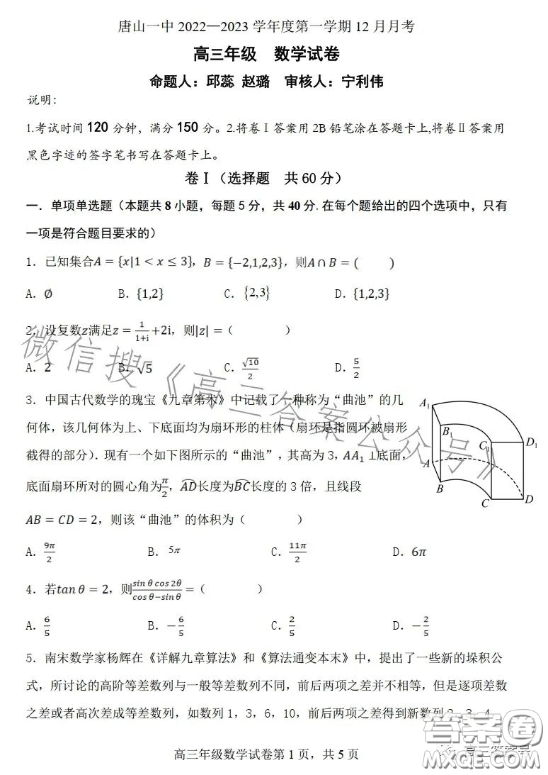 唐山一中2022-2023学年度第一学期12月月考高三年级数学试卷答案