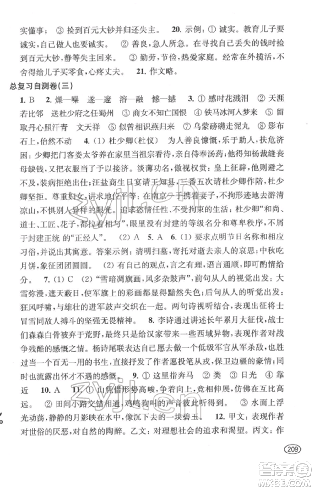 上海科学技术出版社2022新课程初中学习能力自测丛书语文通用版参考答案