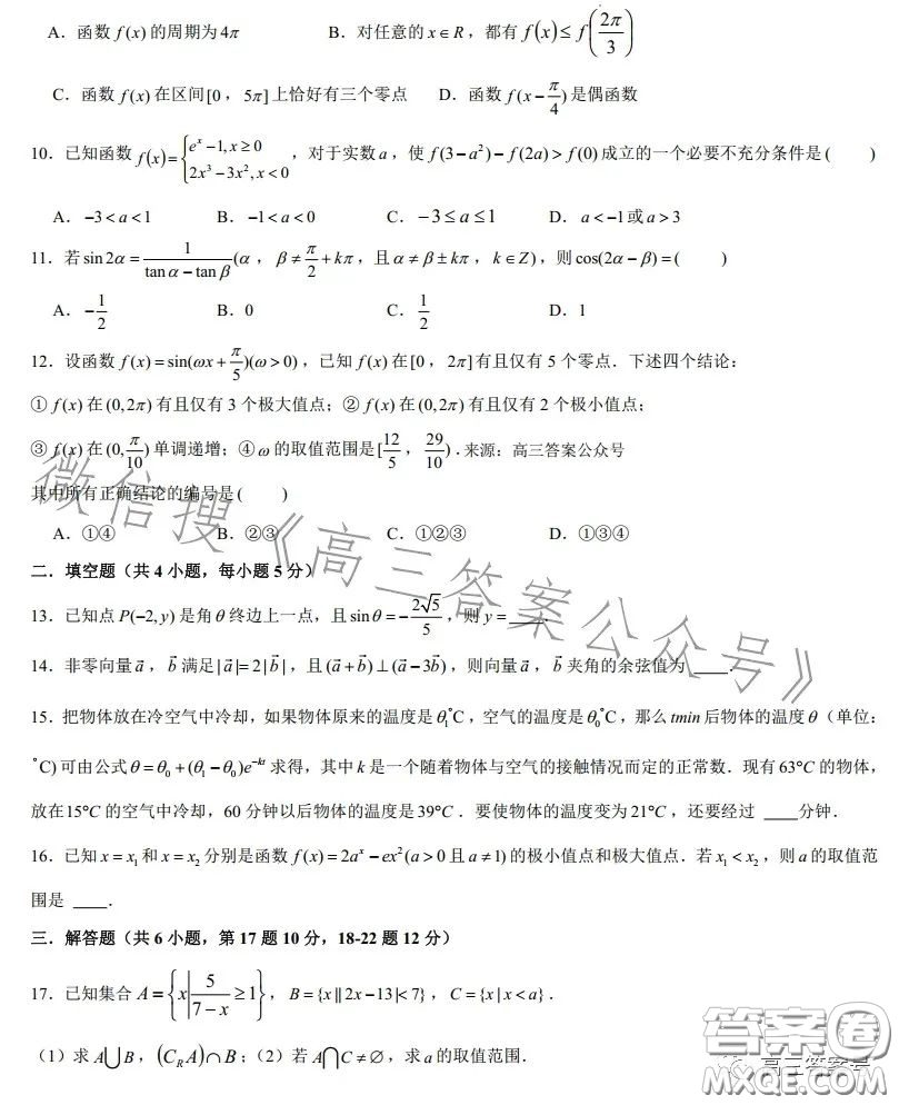 2023郑州外国语高三名校联考备考卷文科数学试卷答案