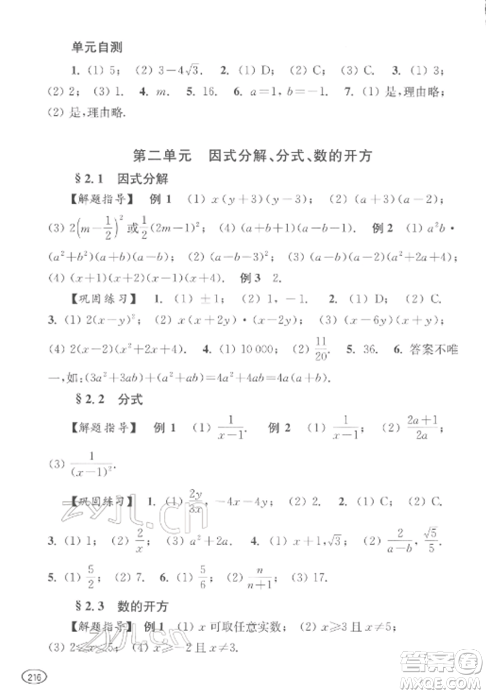 上海科学技术出版社2022新课程初中学习能力自测丛书数学通用版参考答案