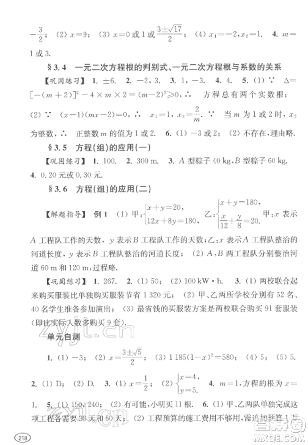 上海科学技术出版社2022新课程初中学习能力自测丛书数学通用版参考答案
