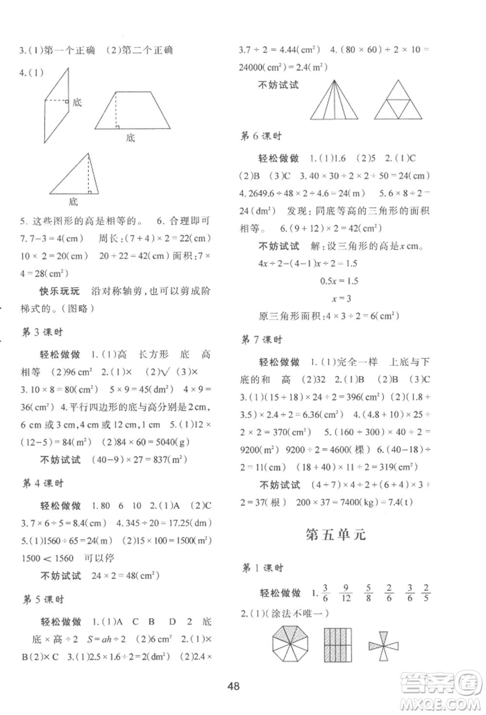 陕西人民教育出版社2022新课程学习与评价五年级上册数学北师大版C版参考答案
