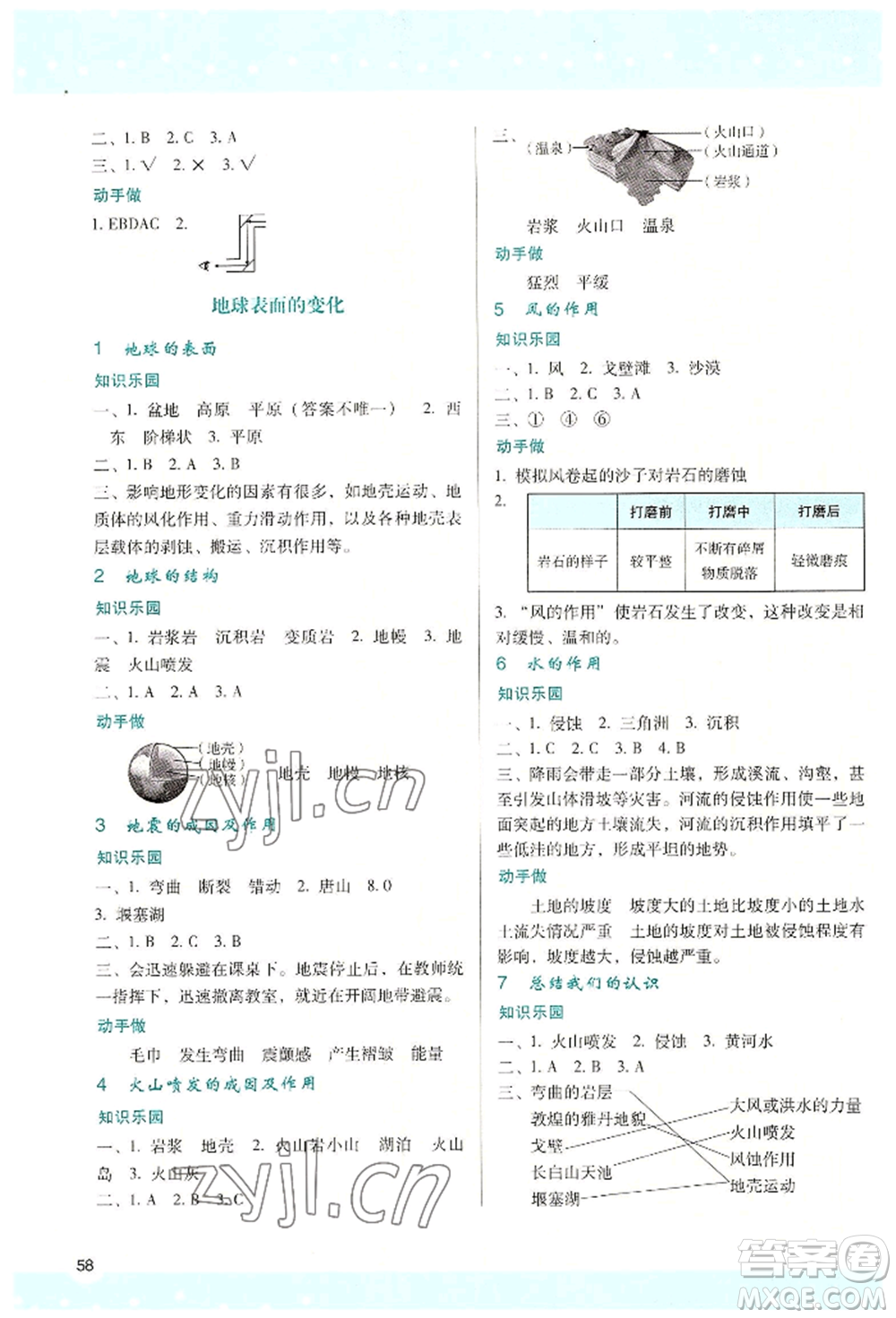 陕西人民教育出版社2022新课程学习与评价五年级上册科学教科版参考答案