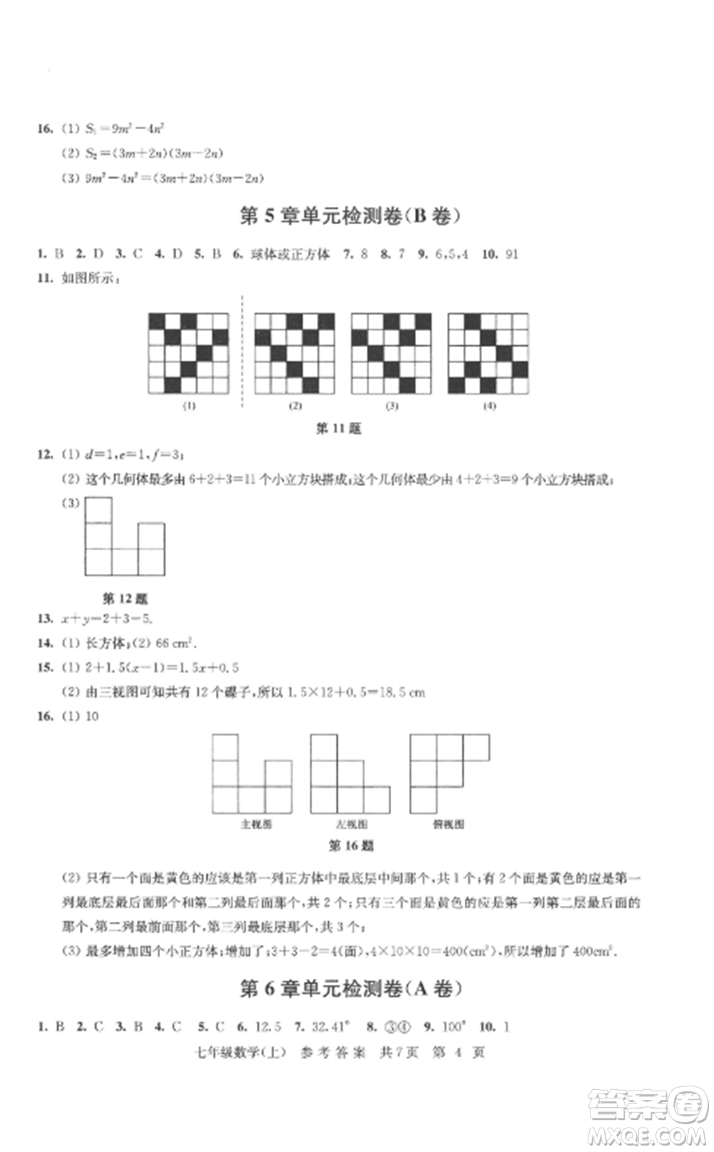 南京出版社2022伴你学单元达标测试卷七年级数学上册苏科版参考答案