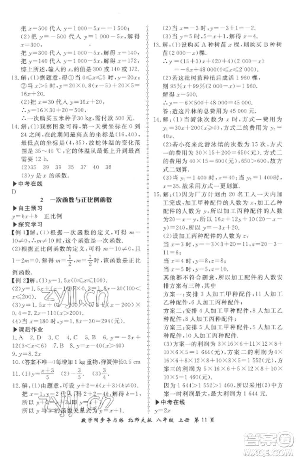 郑州大学出版社2022新学案同步导与练八年级数学上册北师大版参考答案