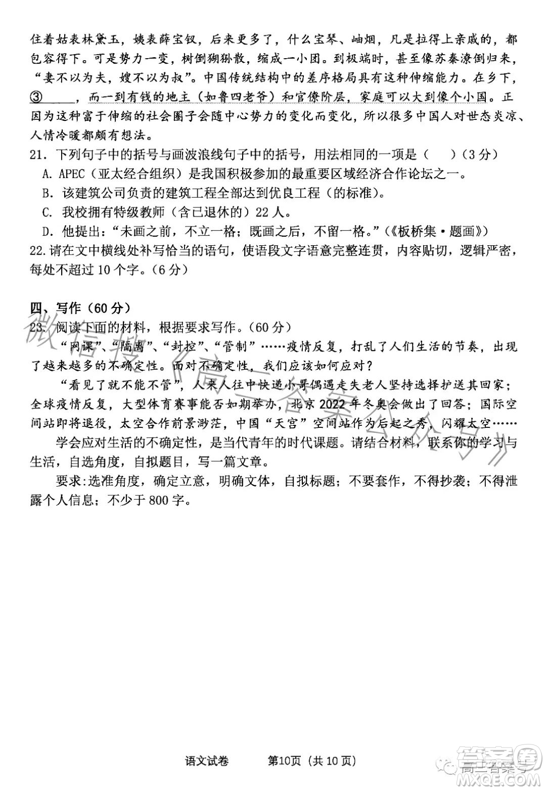 腾云联盟2022-2023学年度第一学期高三十二月联考语文试卷答案