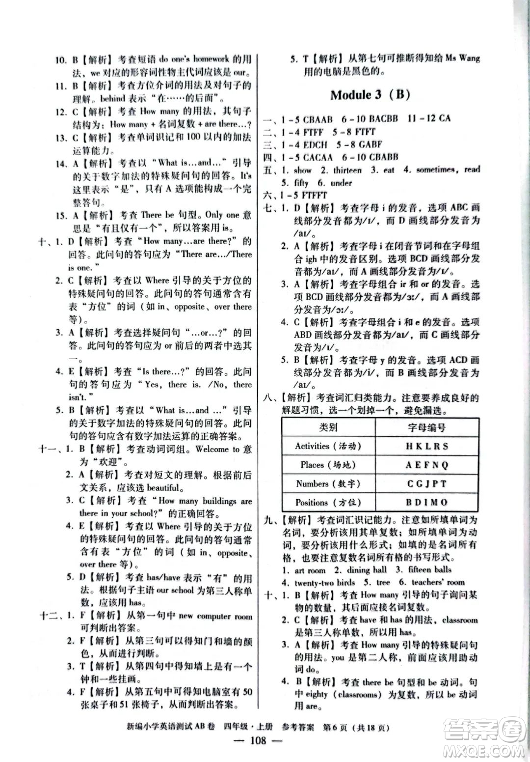 华南理工大学出版社2022新编小学英语测试AB卷四年级上册广州专版答案
