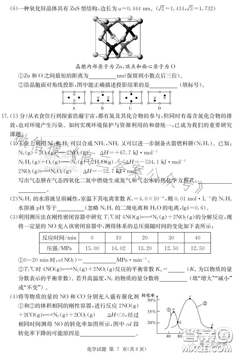 湖南省2023届高三九校联盟第一次联考化学试卷答案