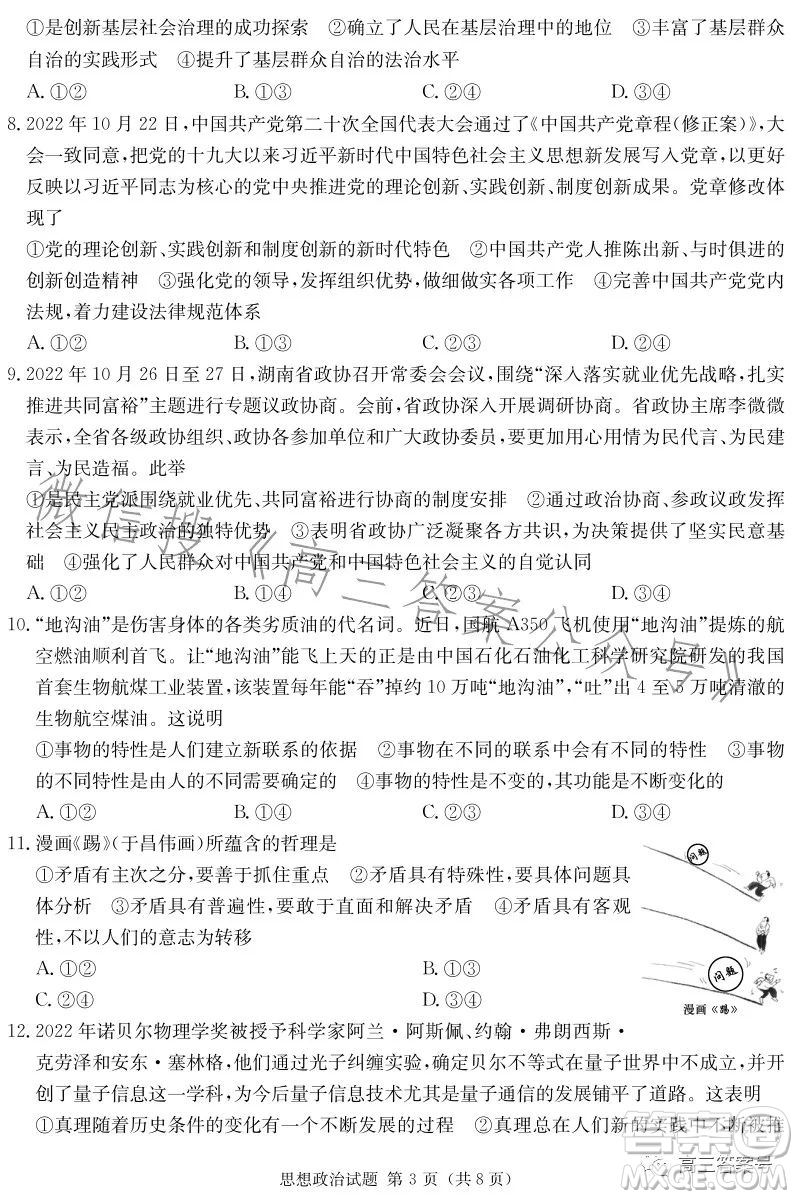 湖南省2023届高三九校联盟第一次联考思想政治试卷答案