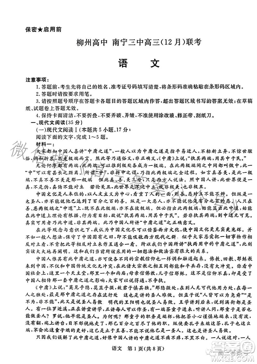 2023届柳州高中南宁三中高三12月联考语文试卷答案