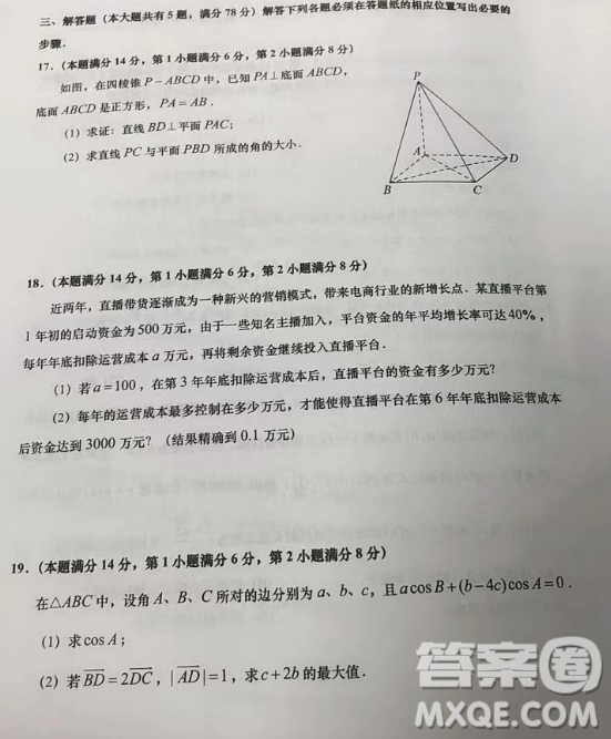 2023届上海金山区高三一模数学试卷答案