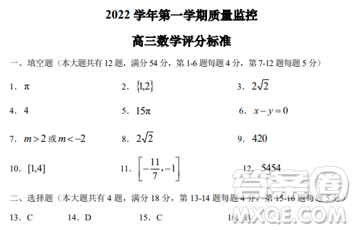 2023届上海金山区高三一模数学试卷答案