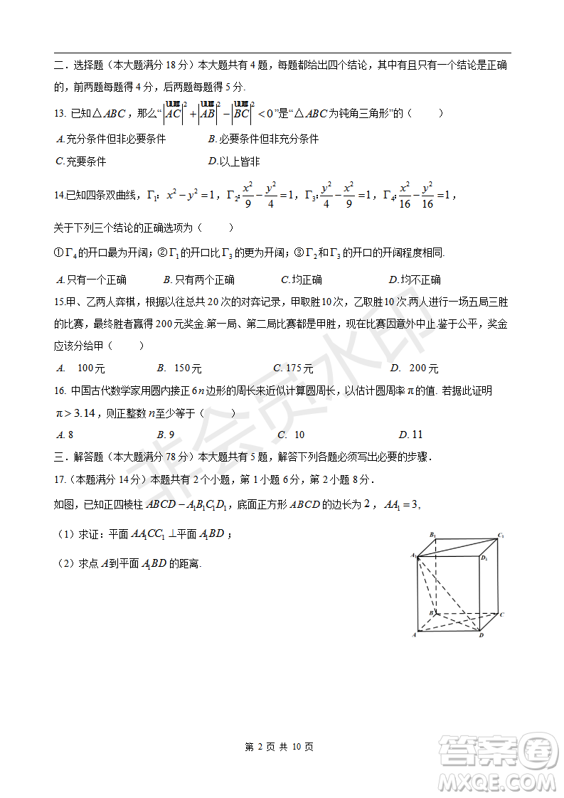 2023届上海市嘉定区高三一模数学试卷答案