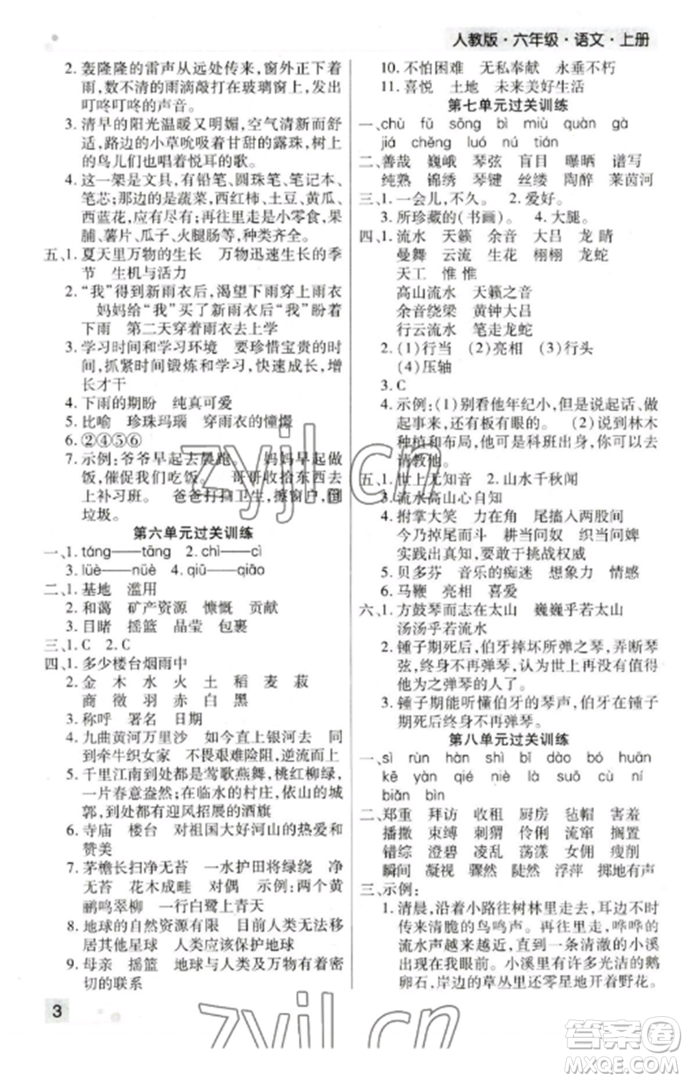 北方妇女儿童出版社2022期末考试必刷卷六年级语文上册人教版郑州专版参考答案