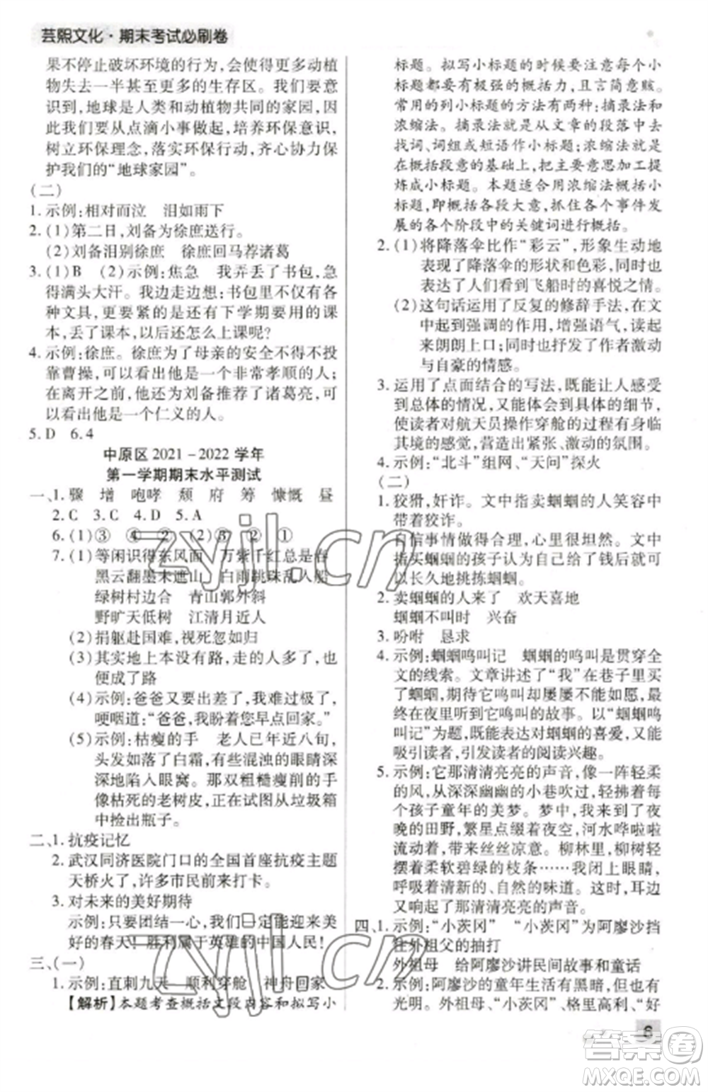 北方妇女儿童出版社2022期末考试必刷卷六年级语文上册人教版郑州专版参考答案