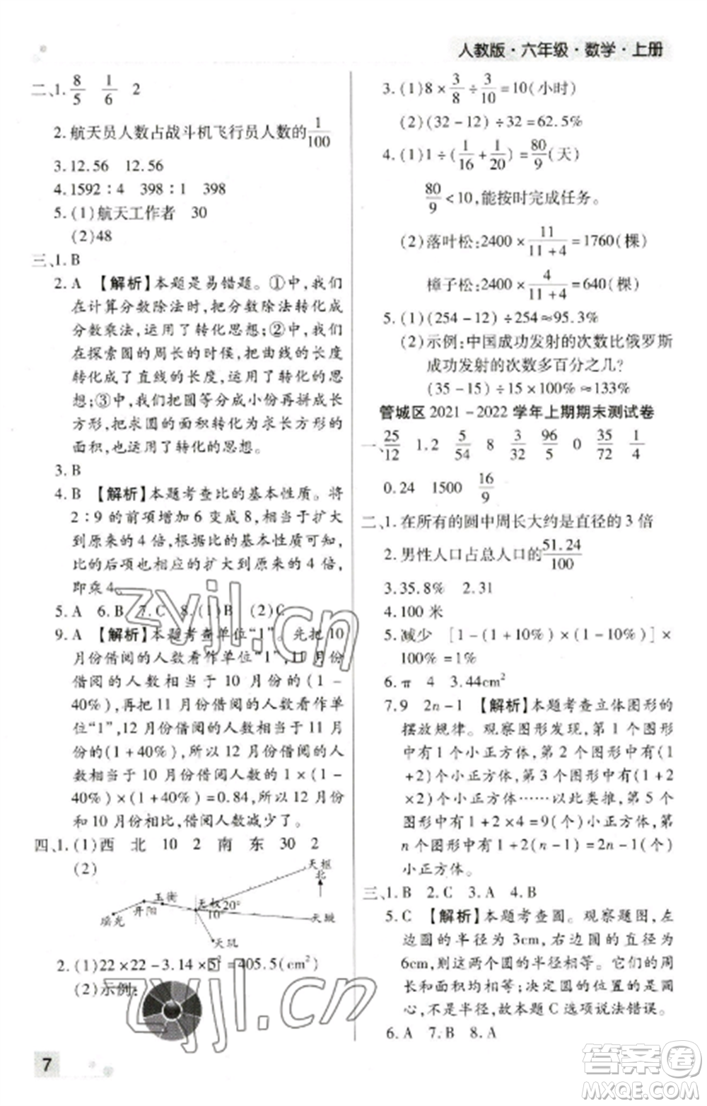 北方妇女儿童出版社2022期末考试必刷卷六年级数学上册人教版郑州专版参考答案