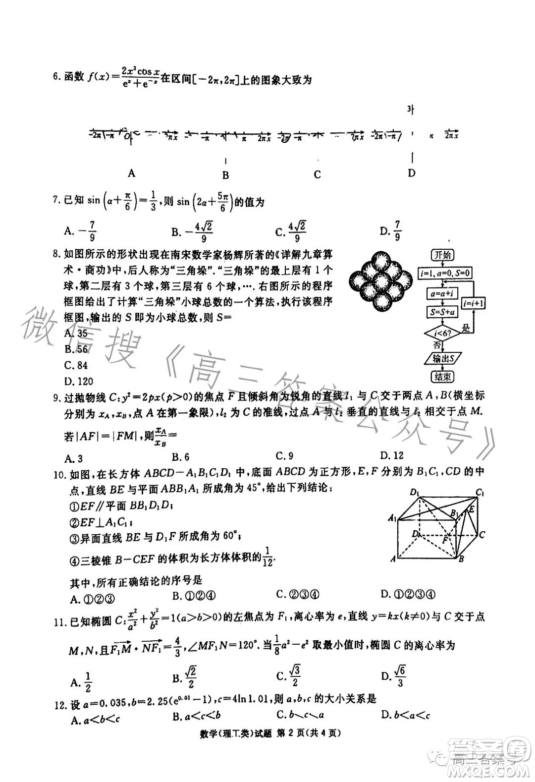 遂宁市高2023届第一次诊断性考试理工类数学试卷答案