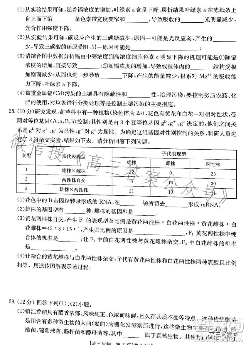 浙里卷天下2022-2023学年高三百校联考12月测试生物试卷答案