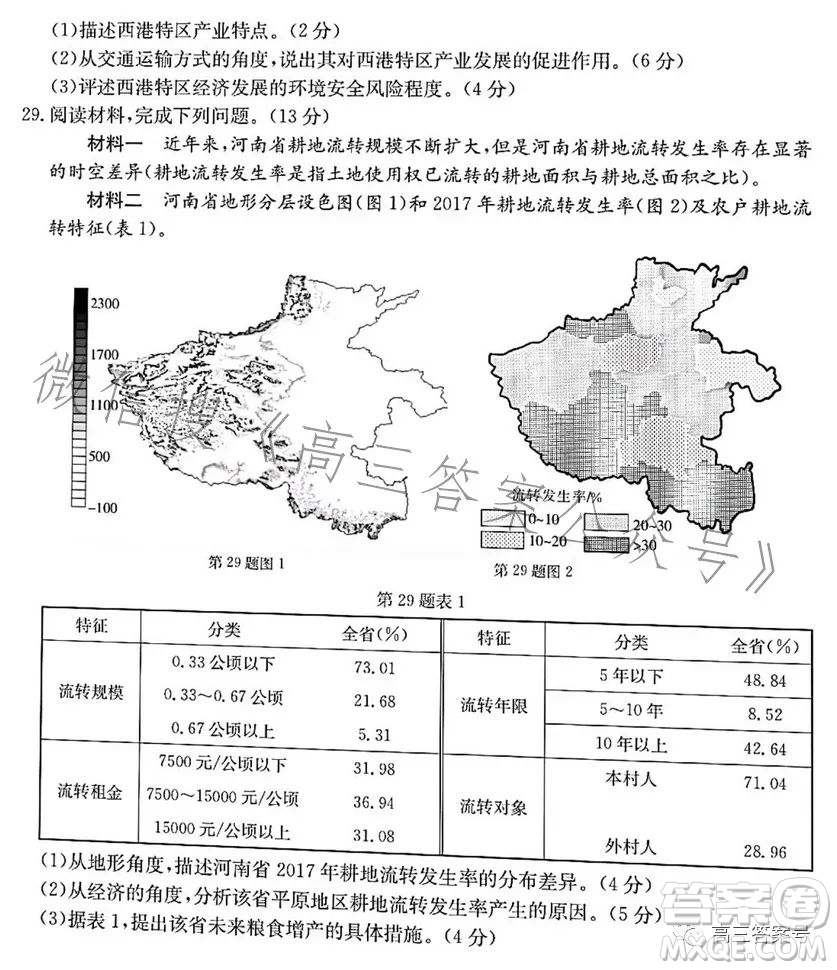 浙里卷天下2022-2023学年高三百校联考12月测试地理试卷答案