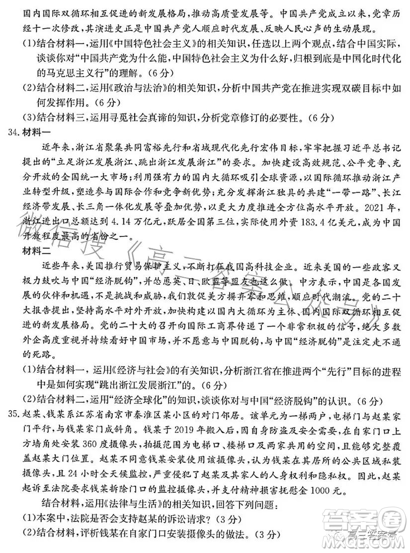 浙里卷天下2022-2023学年高三百校联考12月测试政治试卷答案