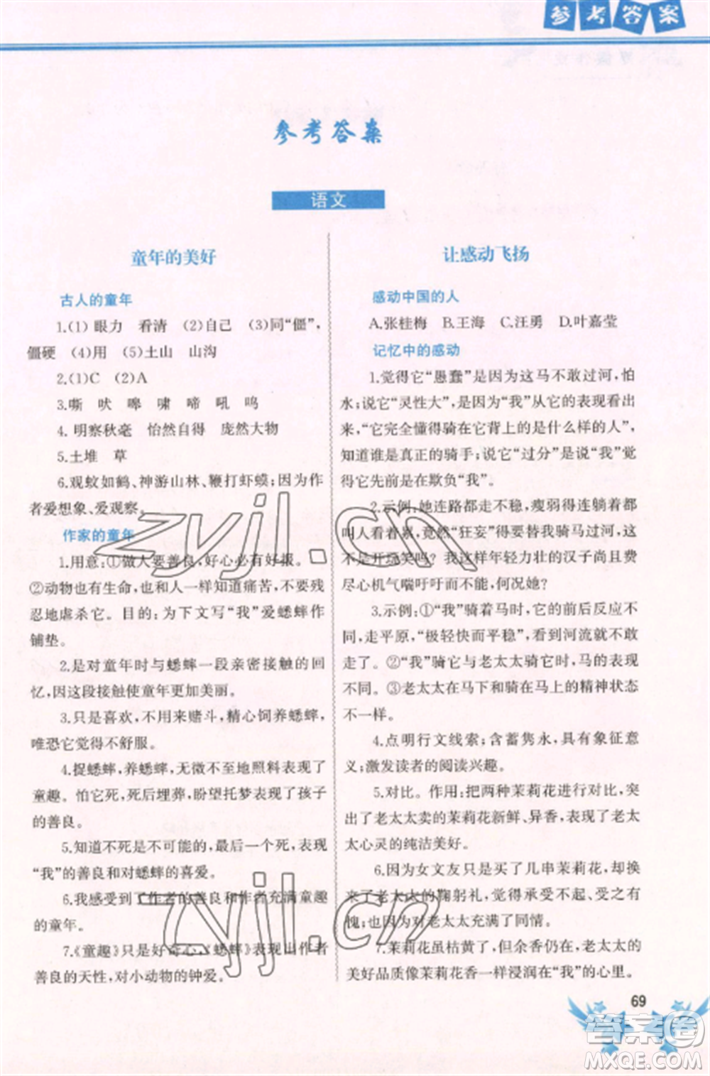 中国地图出版社2023寒假作业六年级合订本通用版参考答案