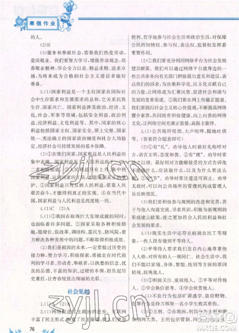 中国地图出版社2023寒假作业八年级合订本通用版湖南专版参考答案