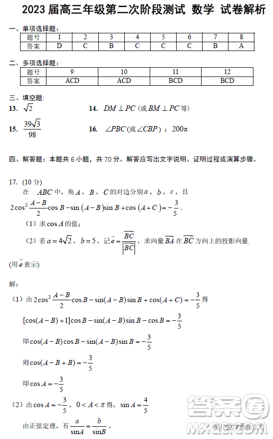 2023届深圳中学高三上学期第二次阶段测试数学试题答案