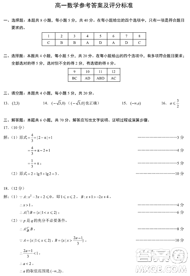 四川成都蓉城高中联盟2022-2023学年高一上期期末考试数学试题答案