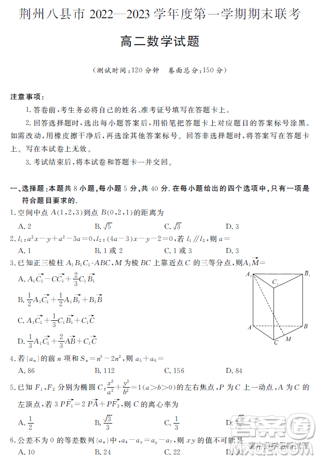 荆州八县市2022-2023学年第一学期期末联考高二数学试题答案